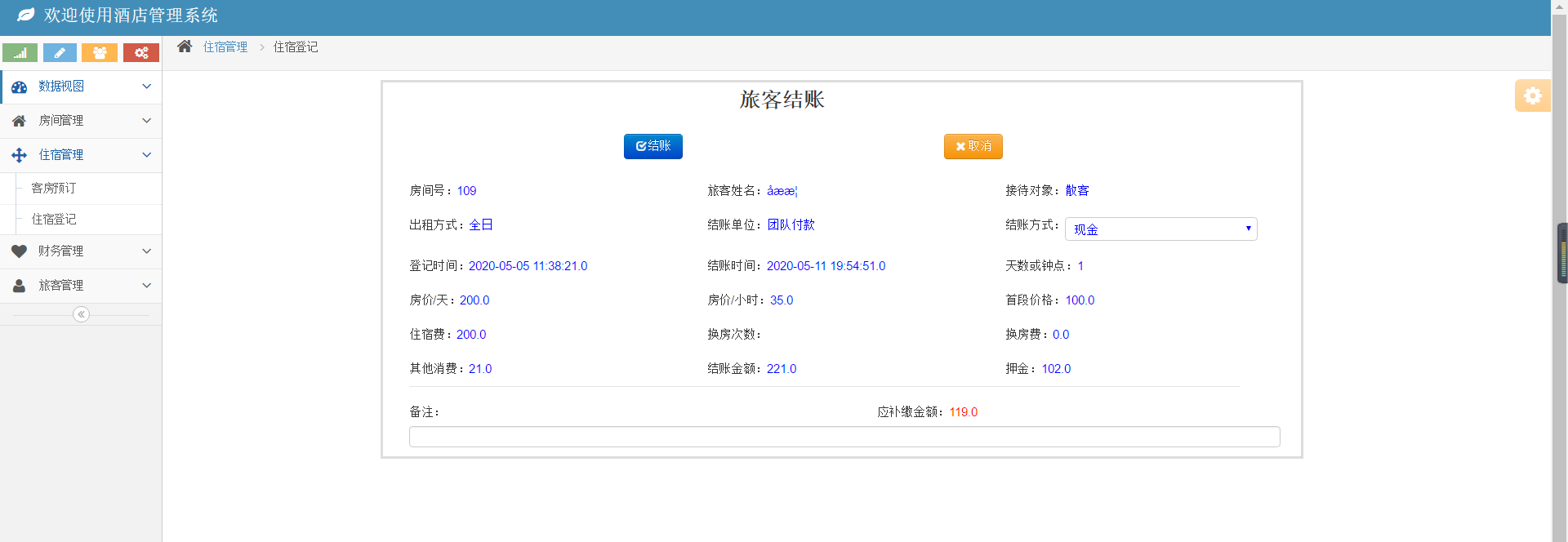 基于SSM框架的酒店客房预订系统设计与实现——兼论民宿与宾馆管理系统的融合