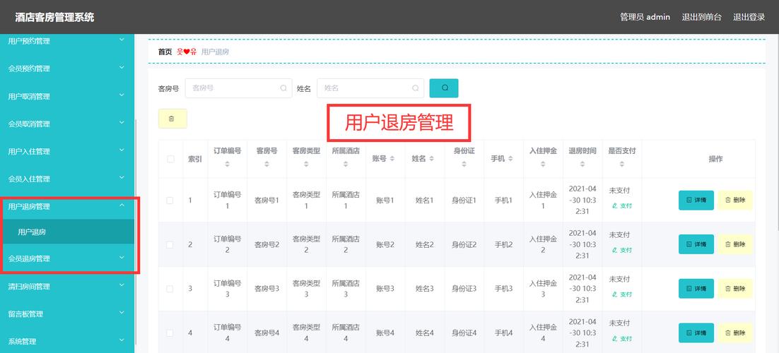 基于Java的酒店管理系统 客房、保洁模块一体化解决方案（附源码与配套资料）
