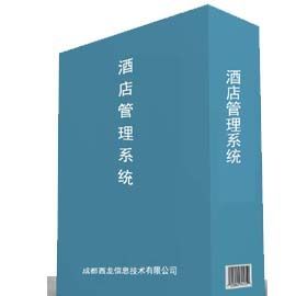老板无需操心的酒店管理系统 100%无漏洞，实地安装培训